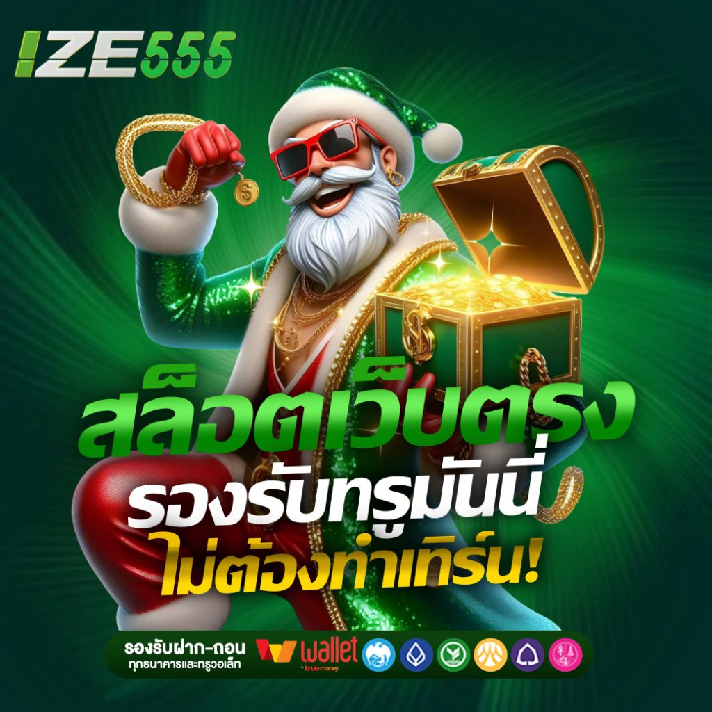 ize555