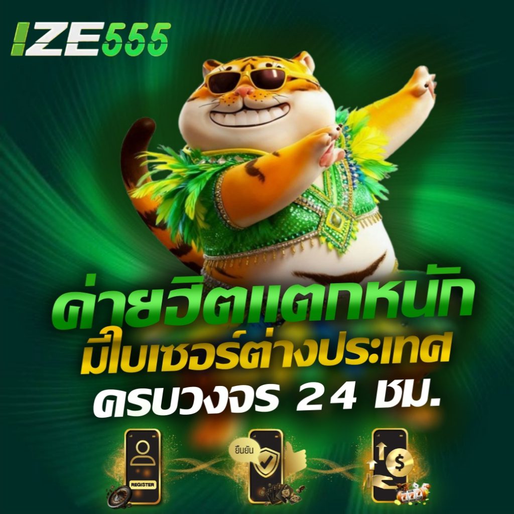 ize555